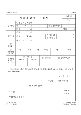샘물개발허가신청서 샘물개발허가신청서